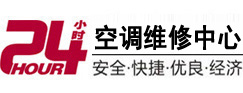 蓝田24小时空调维修服务中心